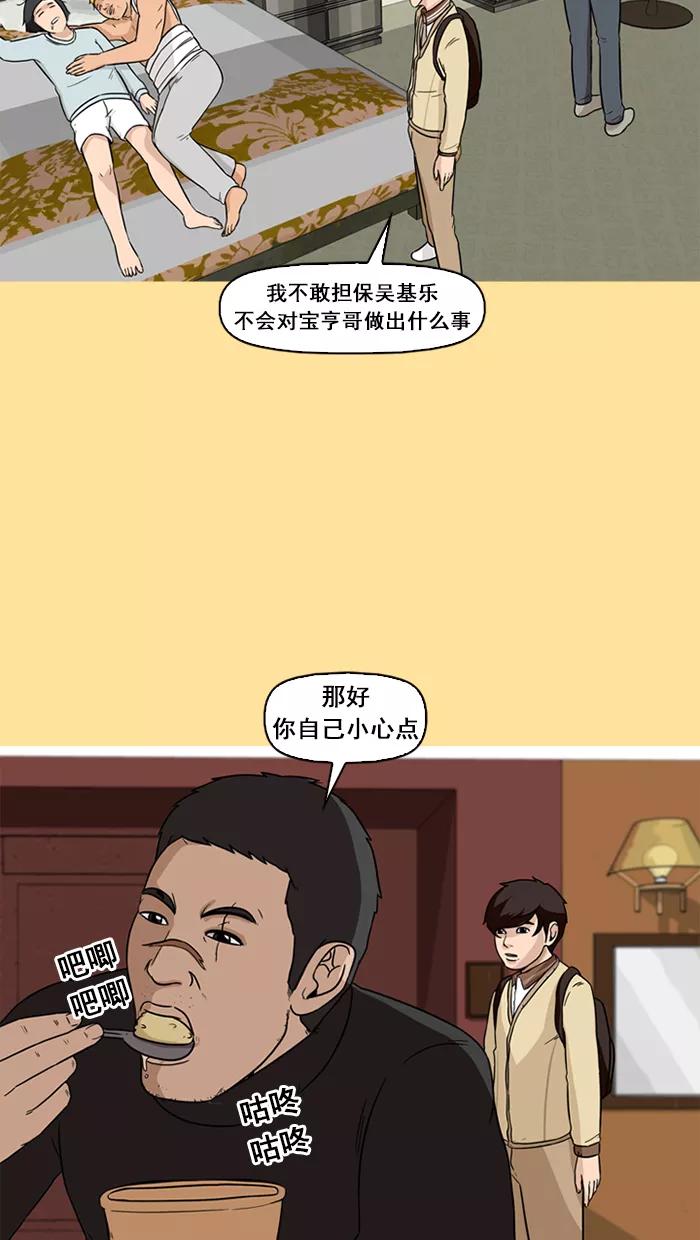 《中头奖》第47话 第41页