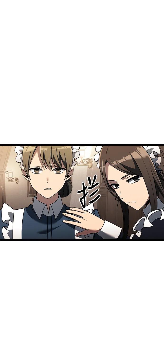 《身患绝症的天才黑暗骑士》第47话 第67页
