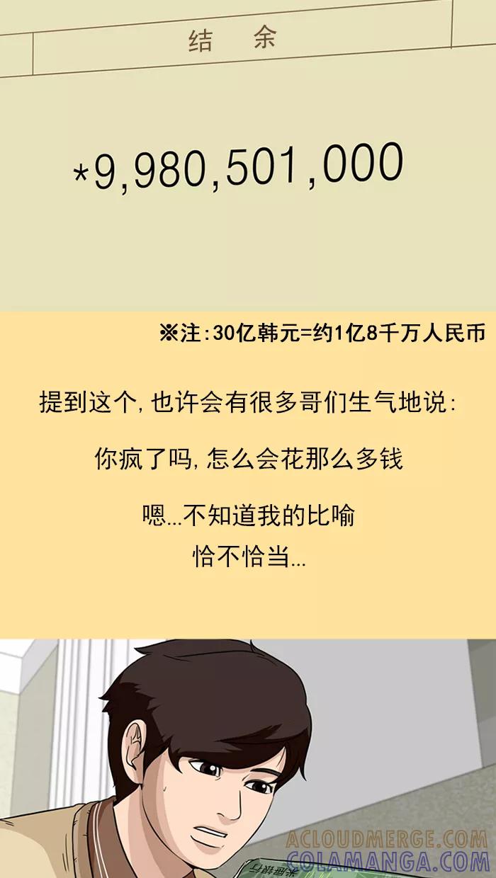 《中头奖》第47话 第31页
