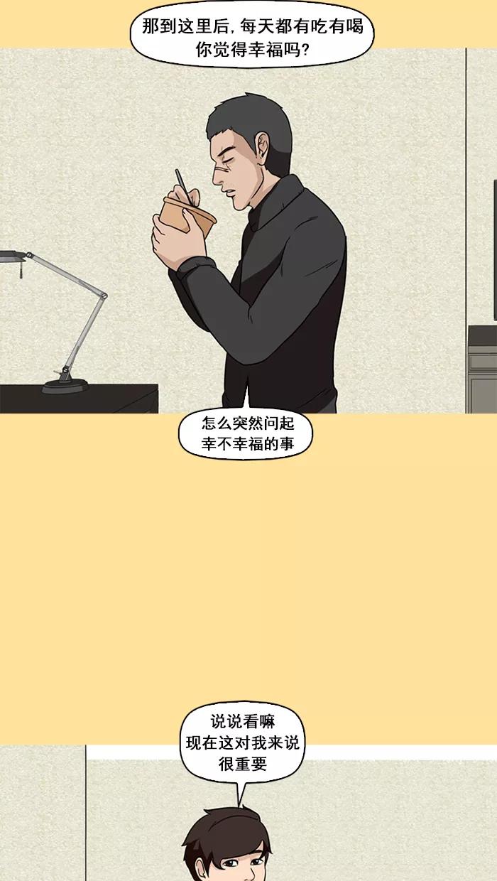 《中头奖》第47话 第44页