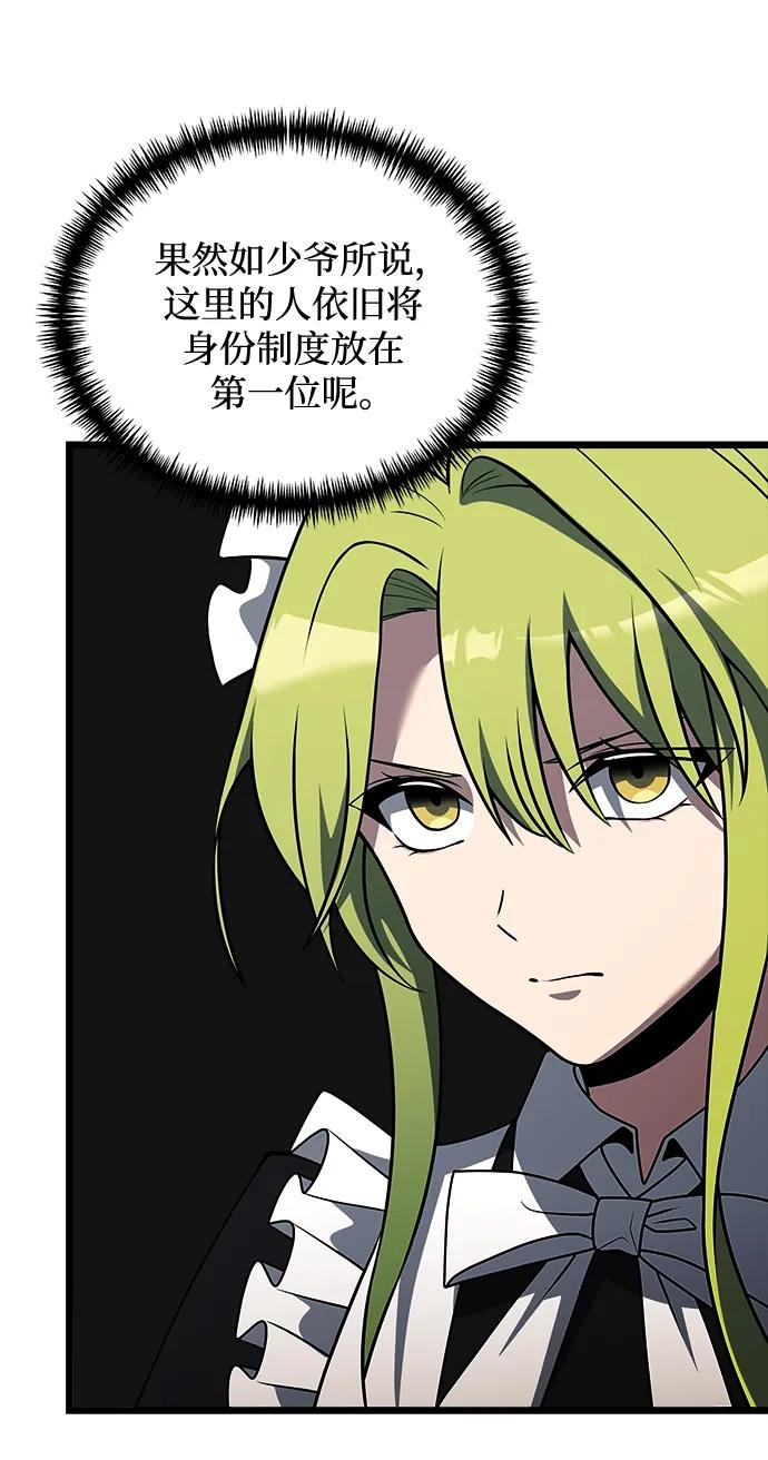 《身患绝症的天才黑暗骑士》第47话 第76页