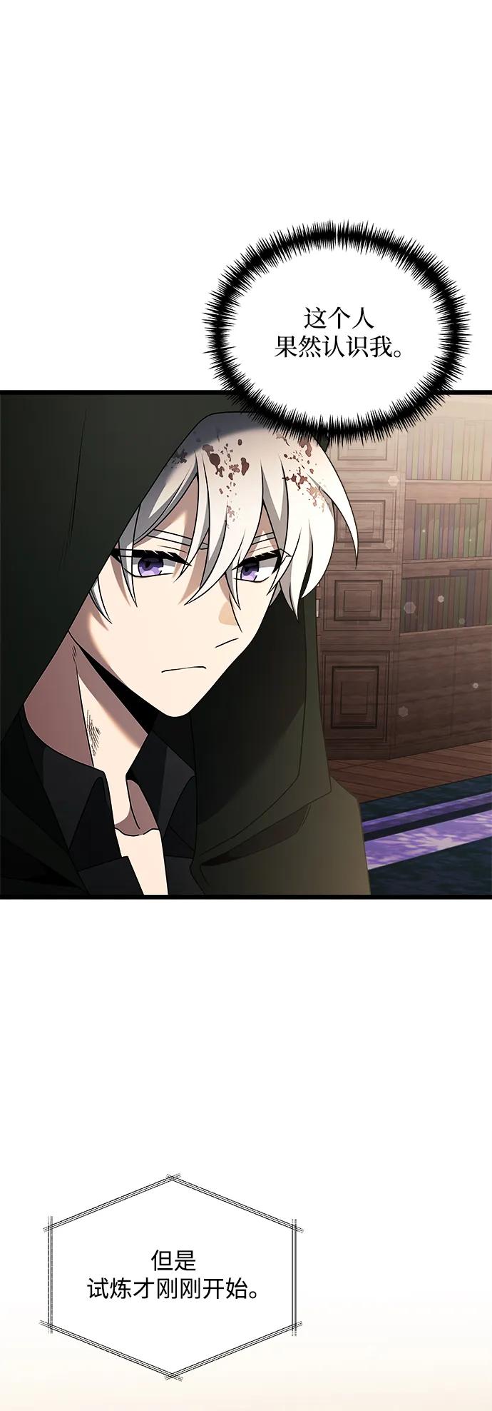 《身患绝症的天才黑暗骑士》第47话 第6页