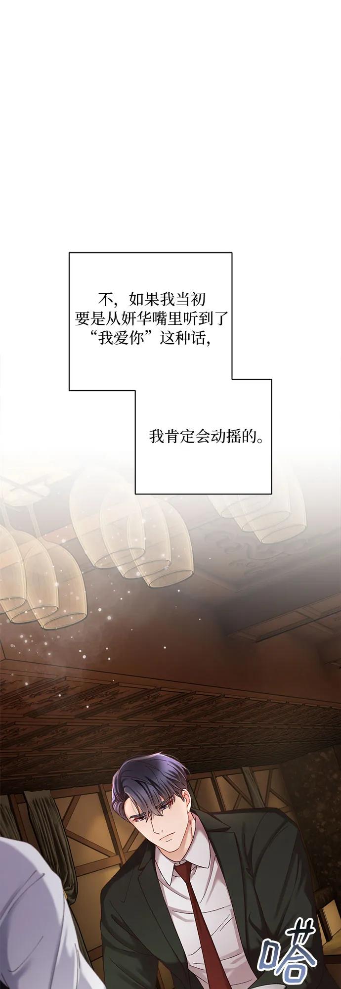 《不完美夫妇》第48话 第14页