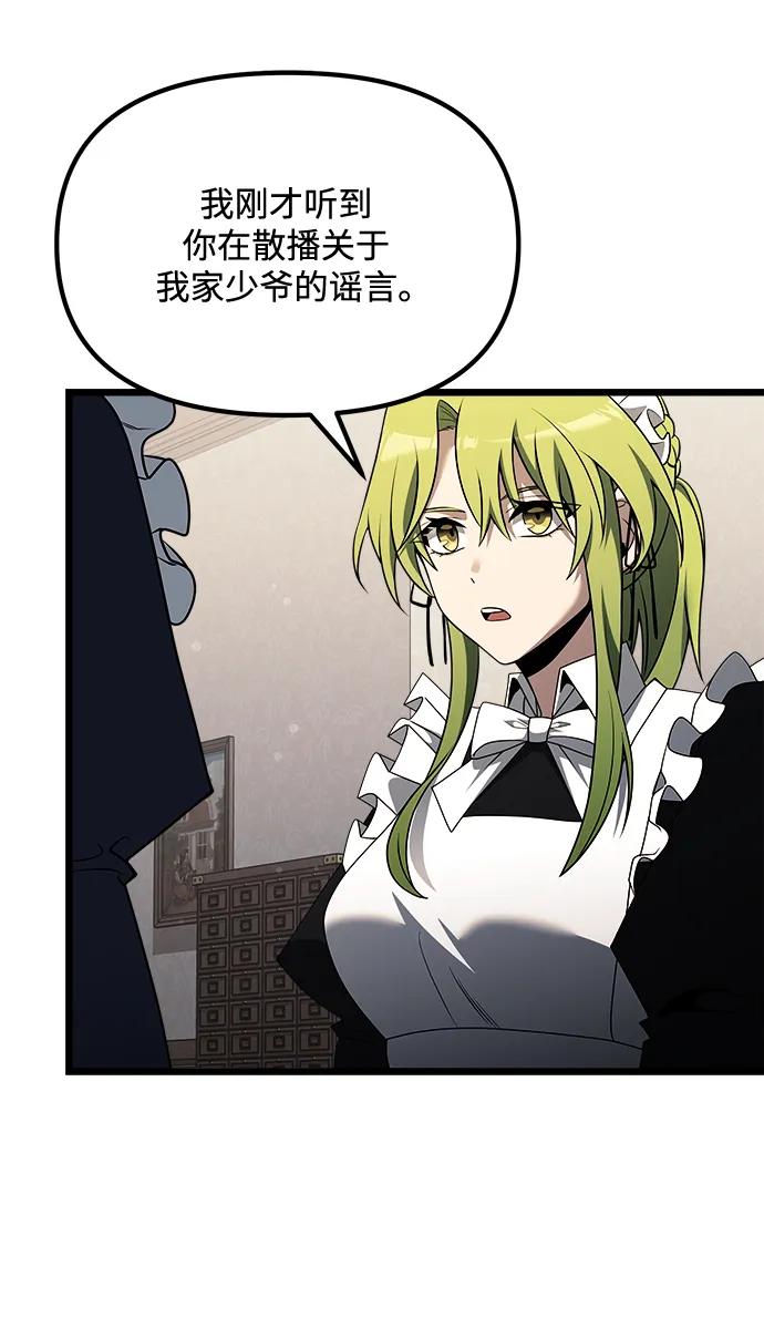 《身患绝症的天才黑暗骑士》第47话 第72页