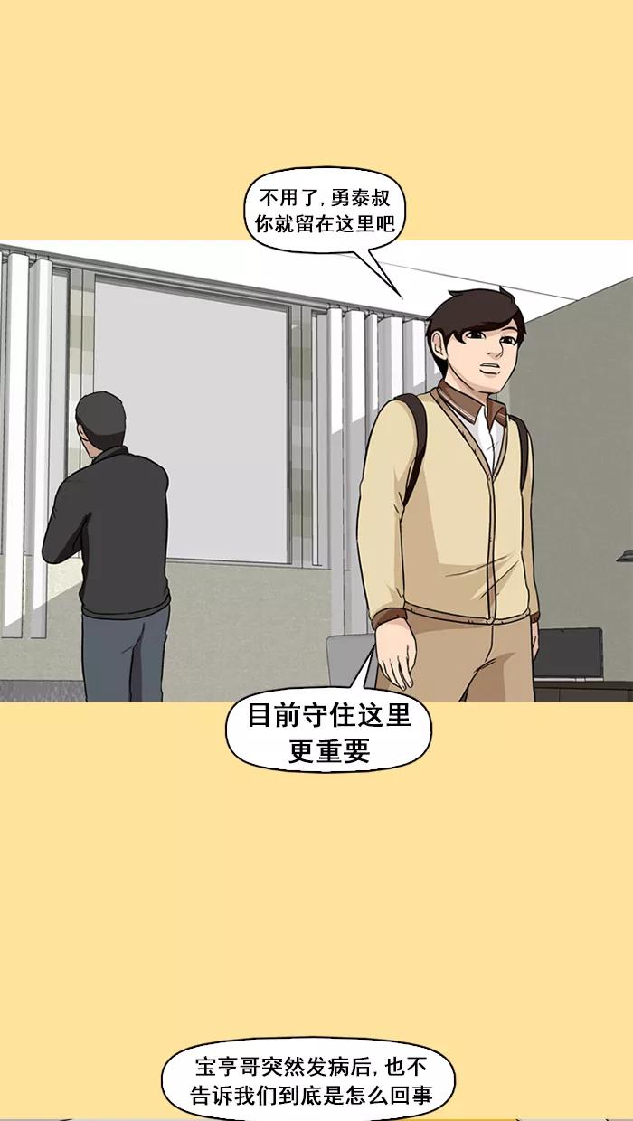 《中头奖》第47话 第39页