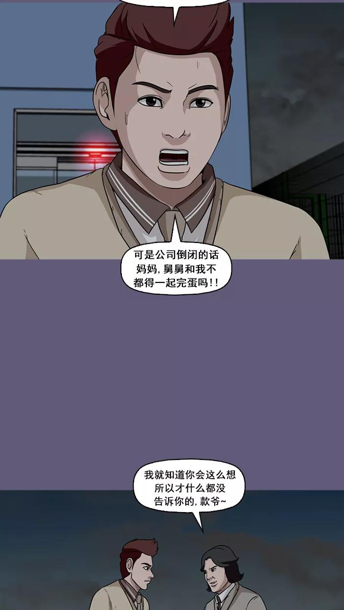 《中头奖》第47话 第14页