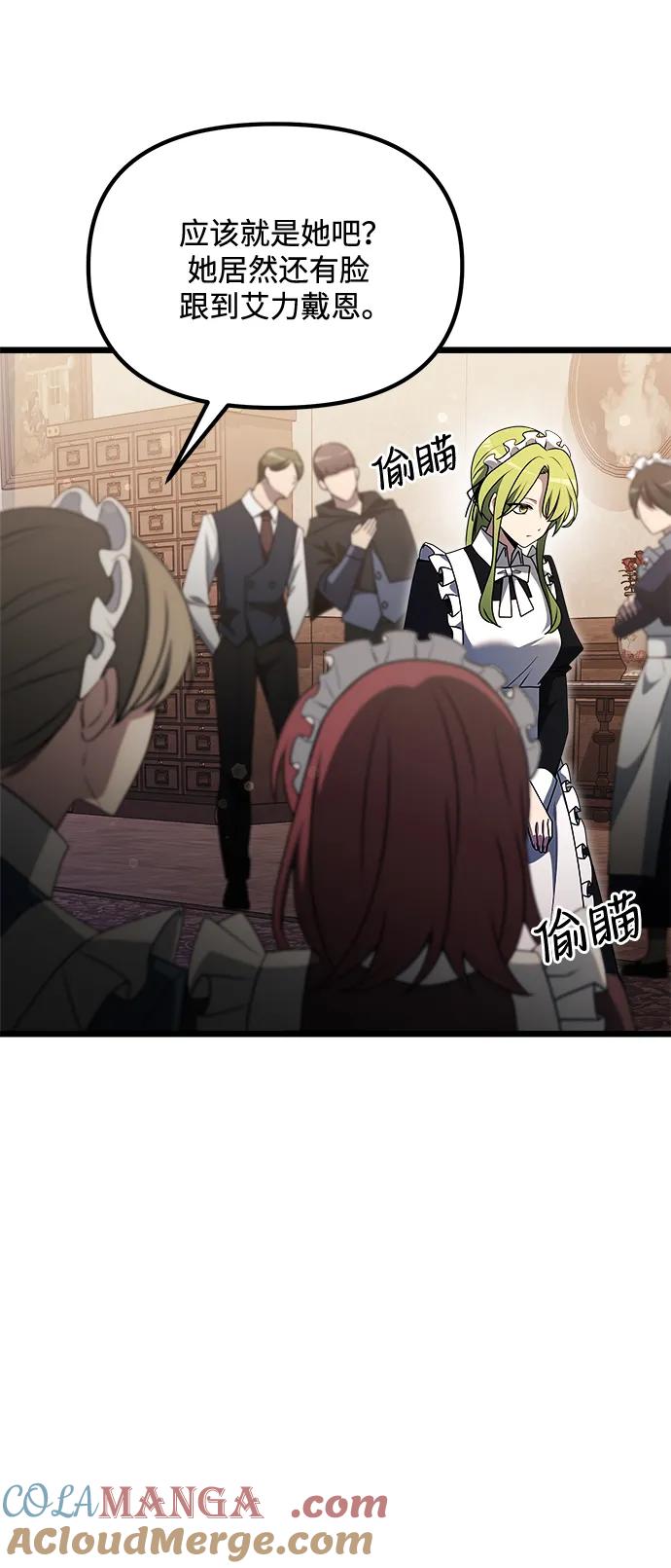 《身患绝症的天才黑暗骑士》第47话 第53页
