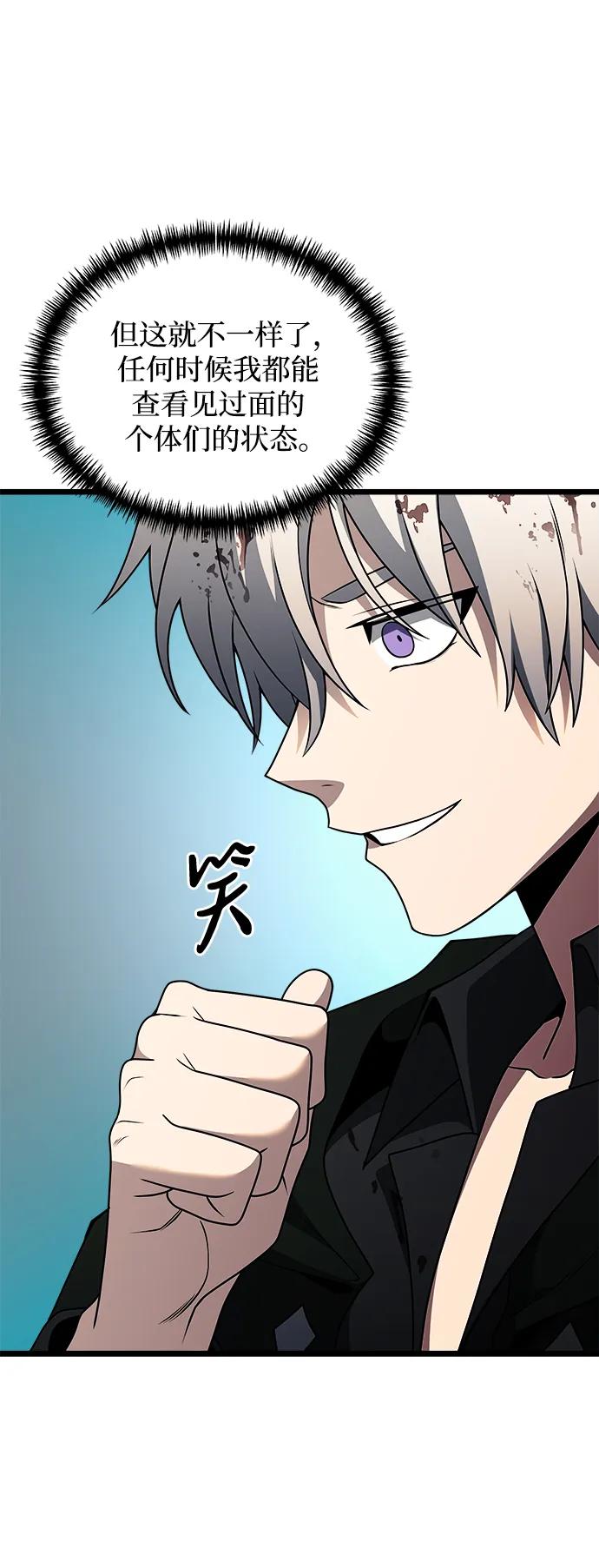 《身患绝症的天才黑暗骑士》第47话 第34页