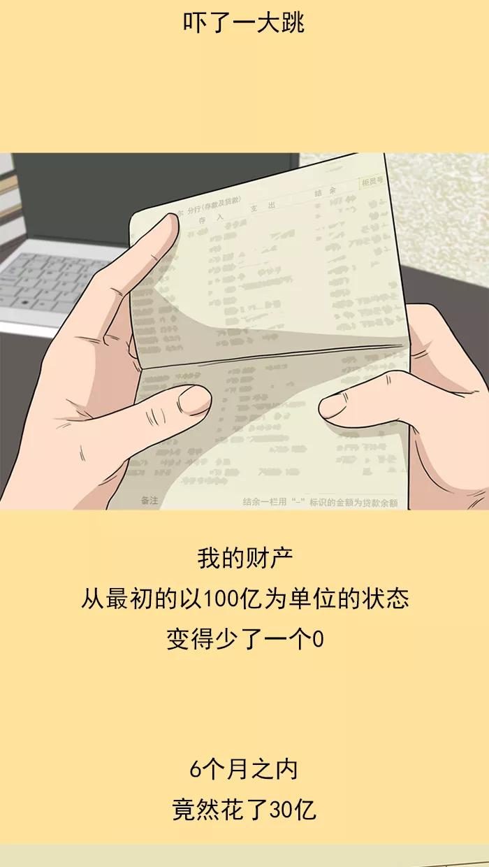 《中头奖》第47话 第30页
