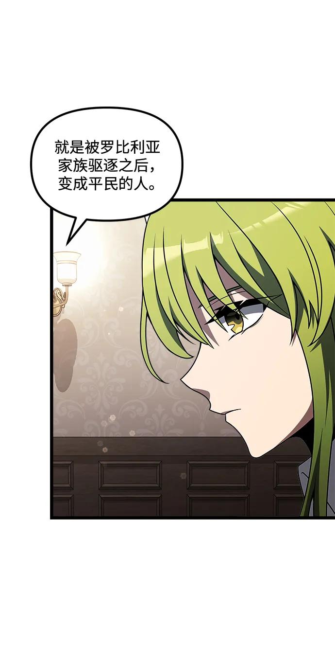 《身患绝症的天才黑暗骑士》第47话 第52页