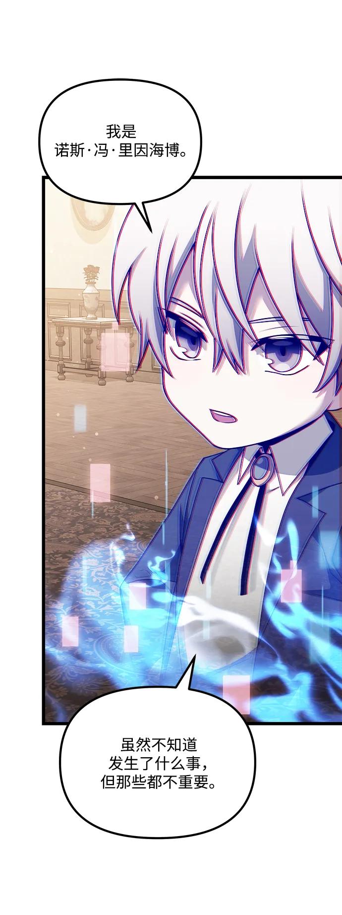 《身患绝症的天才黑暗骑士》第47话 第84页