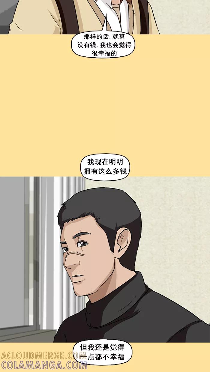 《中头奖》第47话 第46页