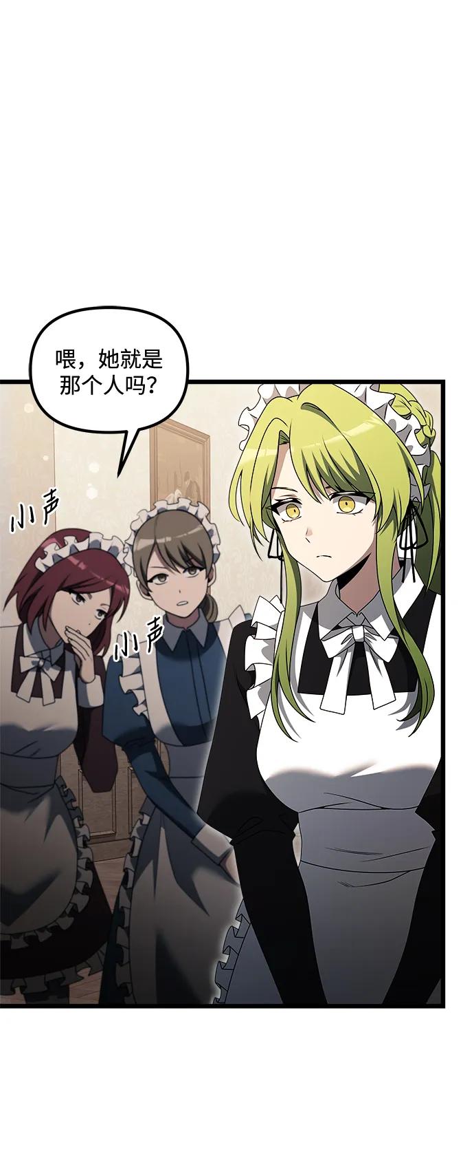 《身患绝症的天才黑暗骑士》第47话 第51页