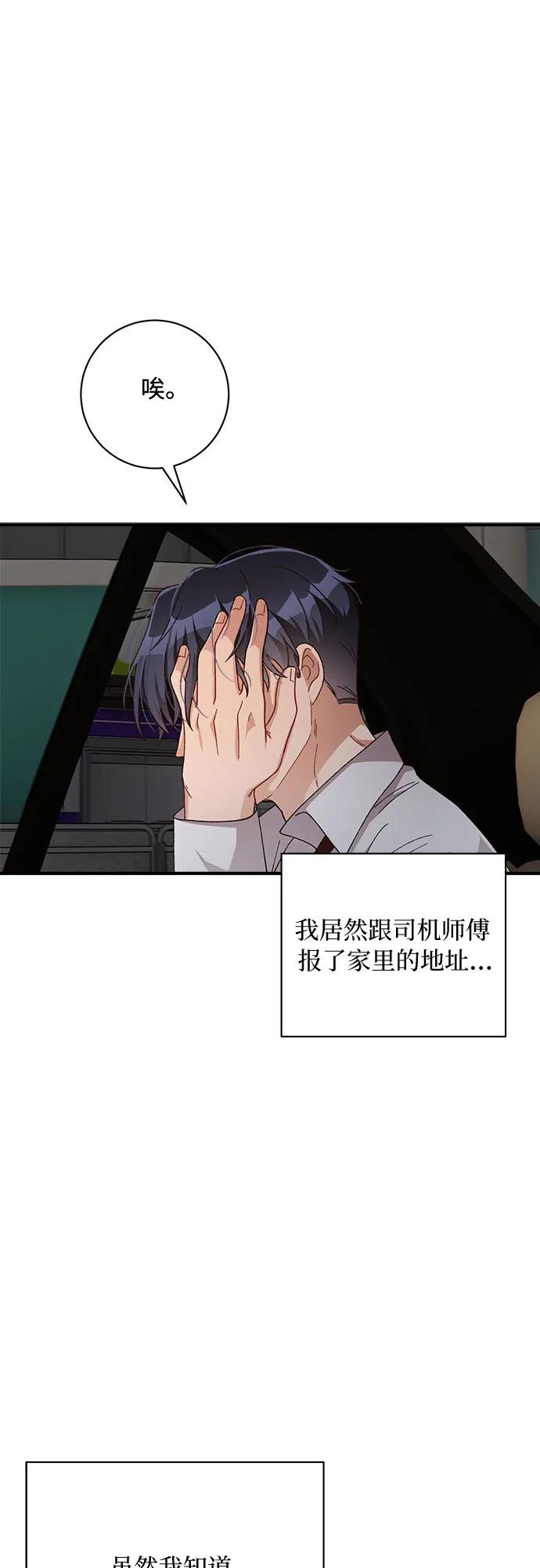 《不完美夫妇》第48话 第30页