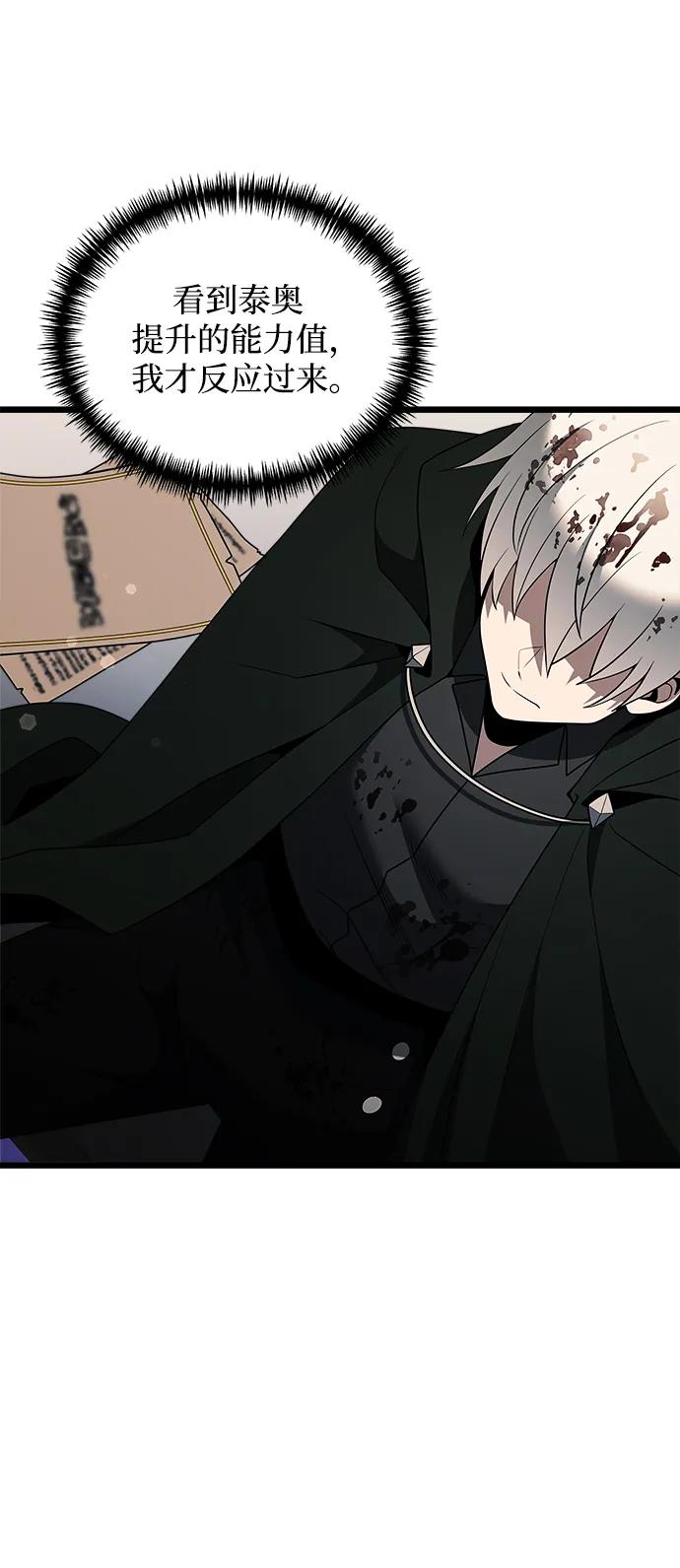 《身患绝症的天才黑暗骑士》第47话 第40页
