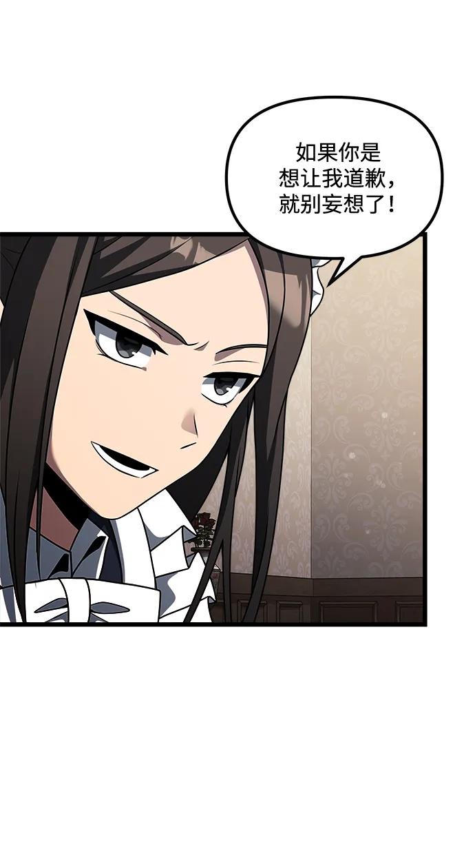 《身患绝症的天才黑暗骑士》第47话 第75页