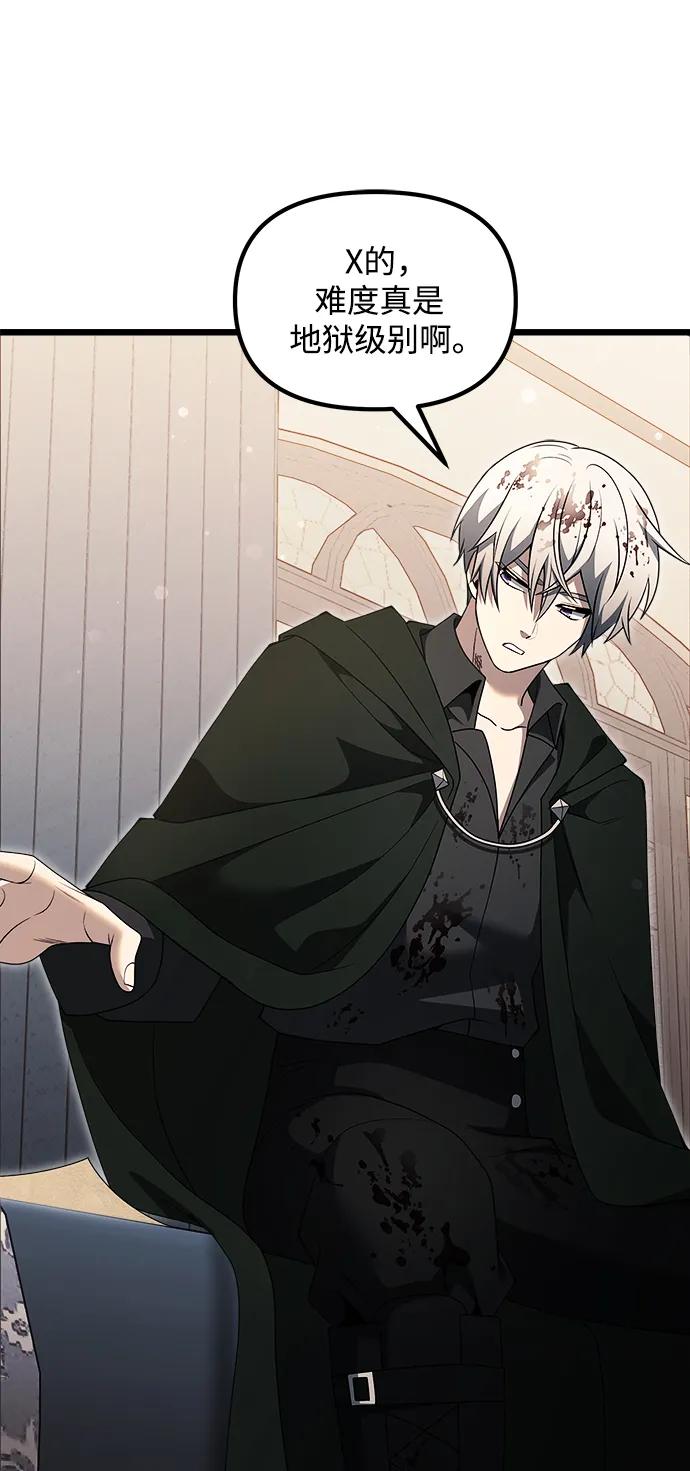 《身患绝症的天才黑暗骑士》第47话 第42页