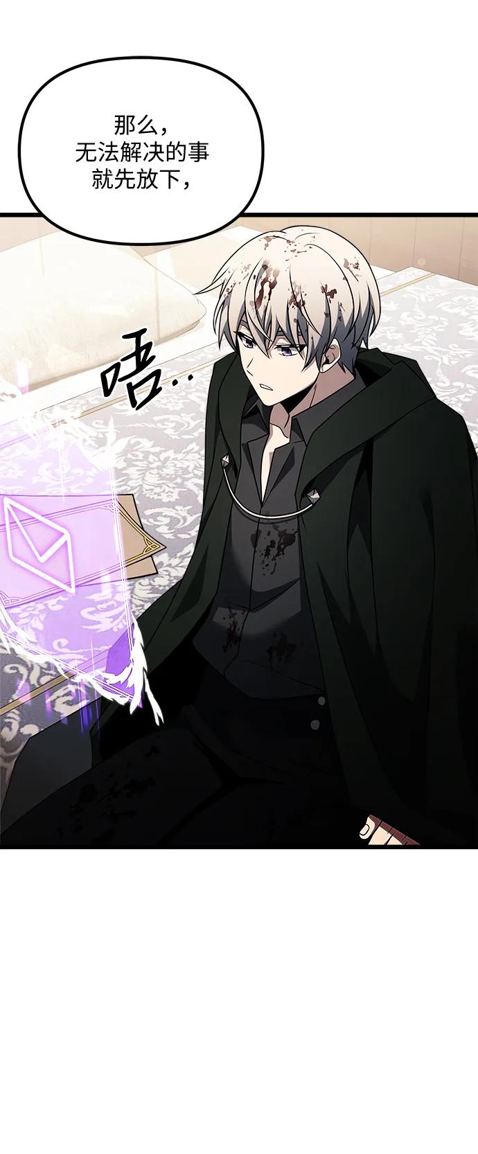 《身患绝症的天才黑暗骑士》第47话 第22页