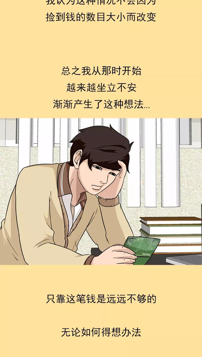 《中头奖》第47话 第33页
