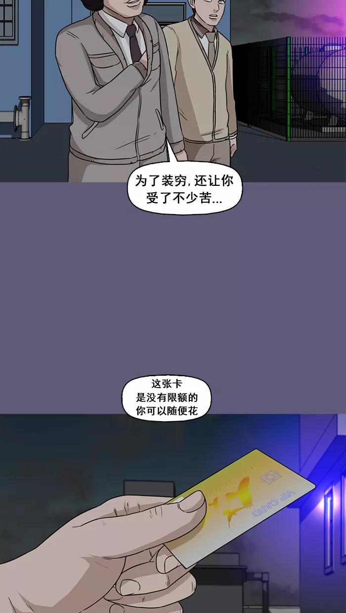 《中头奖》第47话 第23页