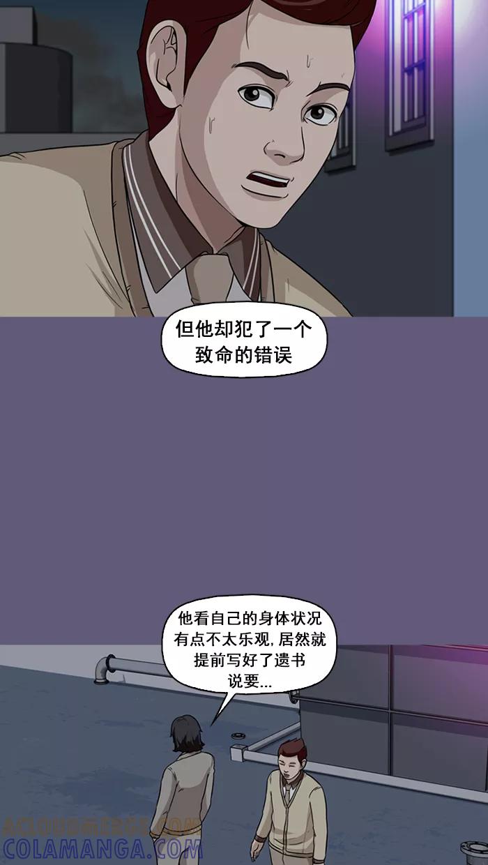 《中头奖》第47话 第10页