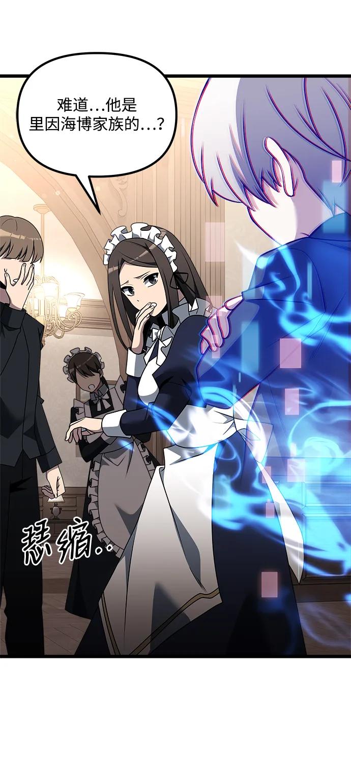 《身患绝症的天才黑暗骑士》第47话 第88页
