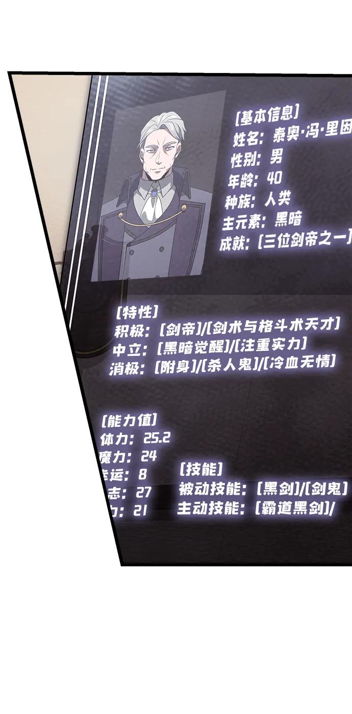 《身患绝症的天才黑暗骑士》第47话 第31页