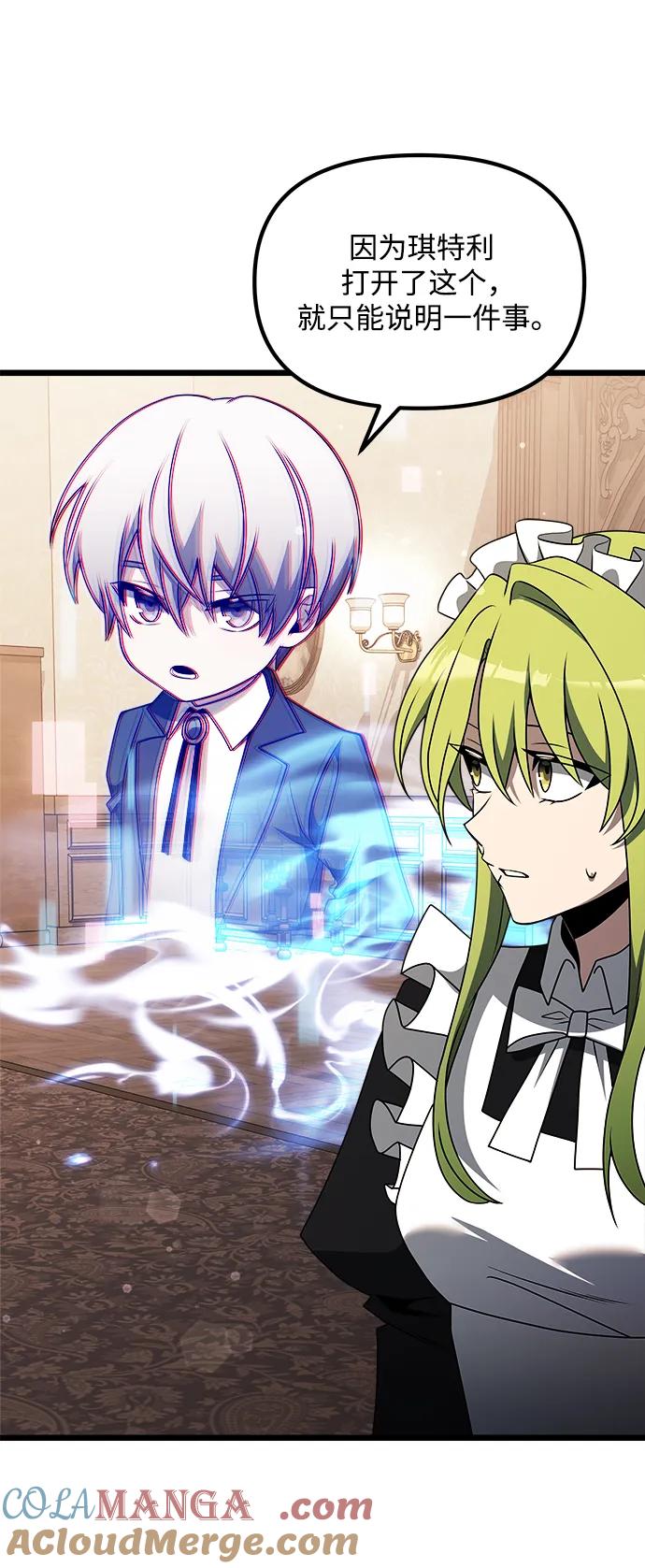 《身患绝症的天才黑暗骑士》第47话 第85页