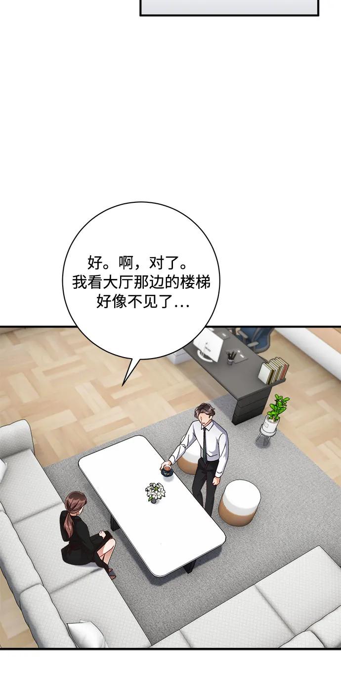 《不完美夫妇》第48话 第38页