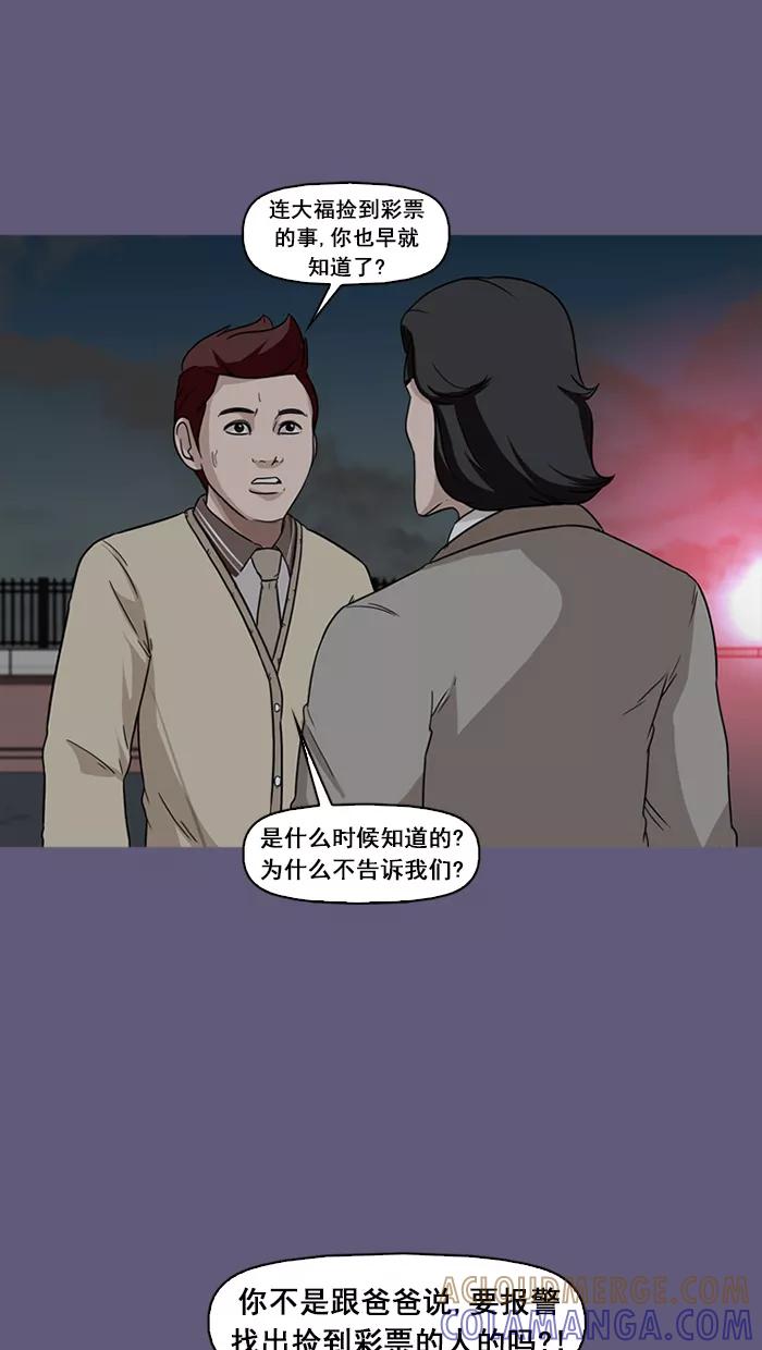 《中头奖》第47话 第4页