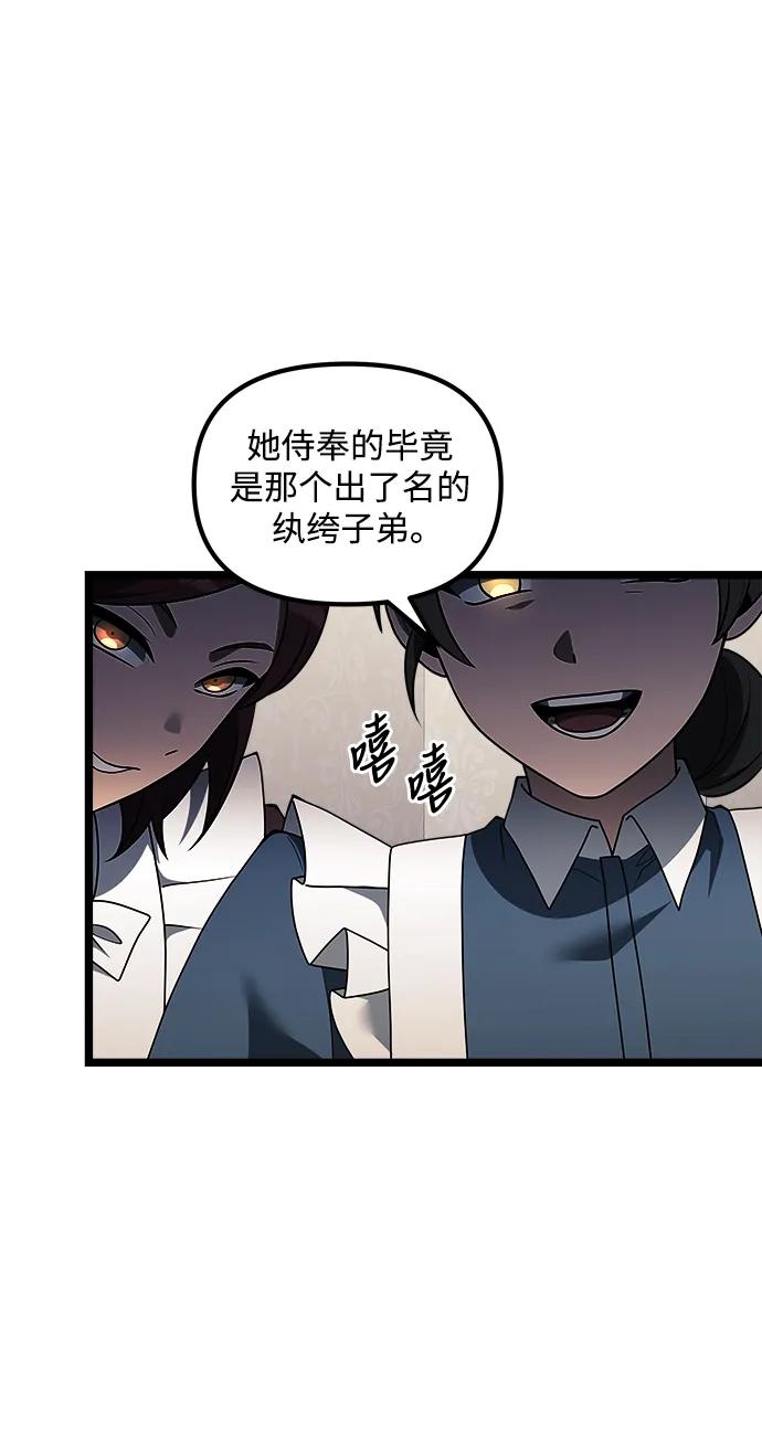 《身患绝症的天才黑暗骑士》第47话 第56页