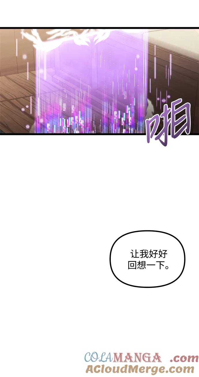 《身患绝症的天才黑暗骑士》第47话 第17页