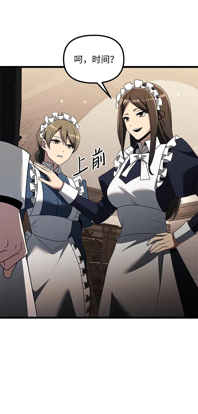 《身患绝症的天才黑暗骑士》第47话 第68页