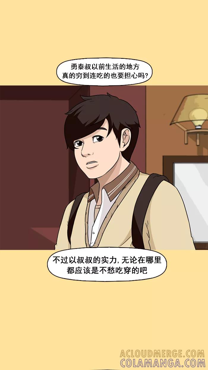 《中头奖》第47话 第43页