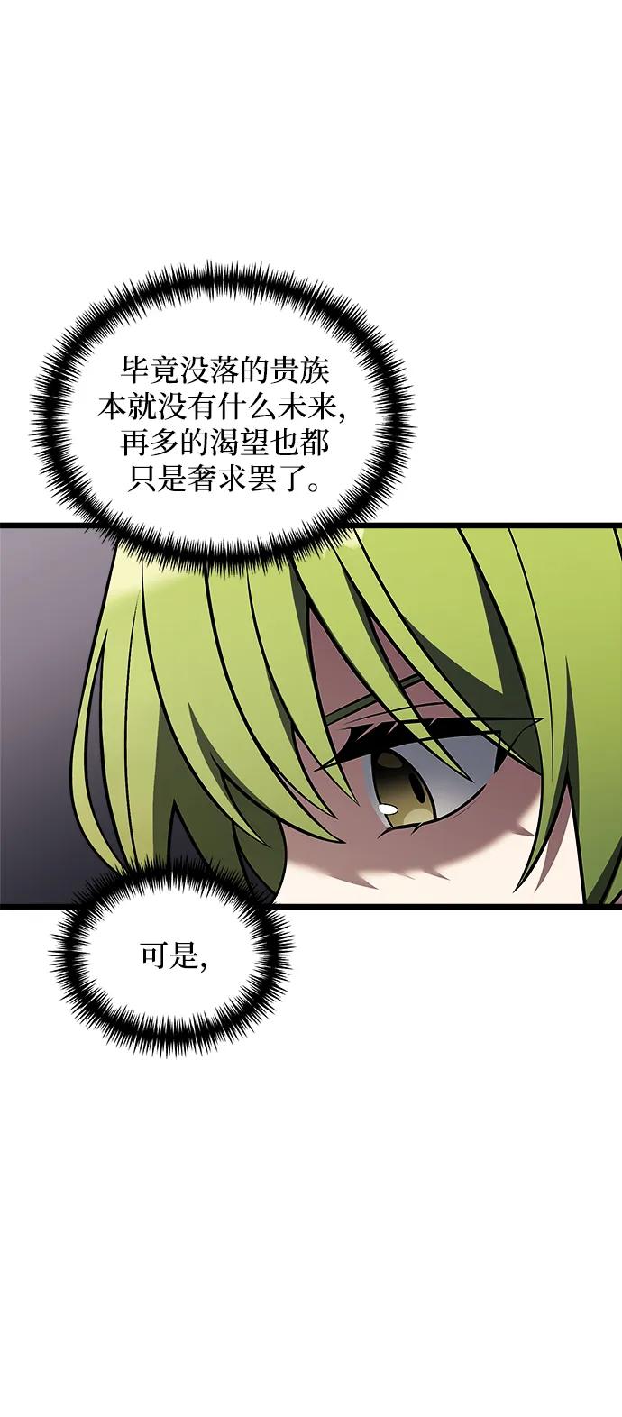 《身患绝症的天才黑暗骑士》第47话 第62页