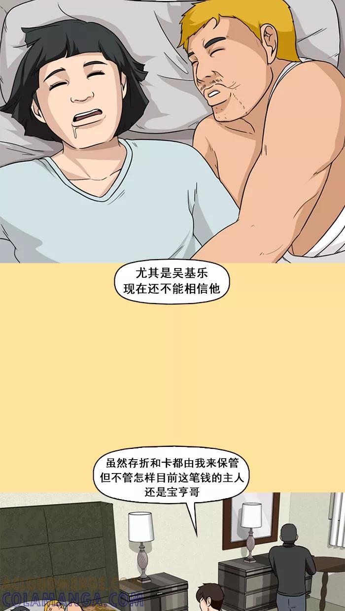 《中头奖》第47话 第40页
