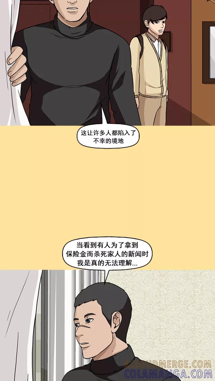 《中头奖》第47话 第49页