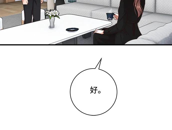 《不完美夫妇》第48话 第41页