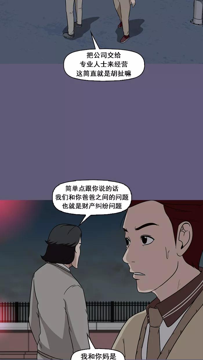 《中头奖》第47话 第11页