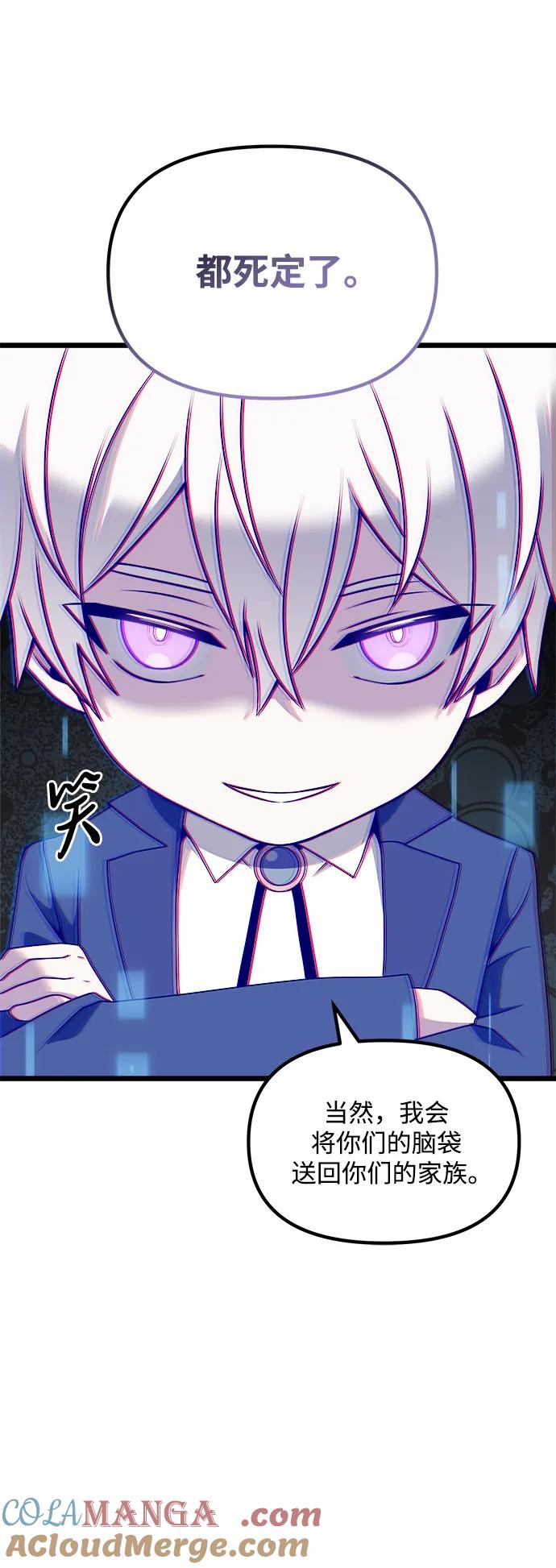 《身患绝症的天才黑暗骑士》第47话 第89页