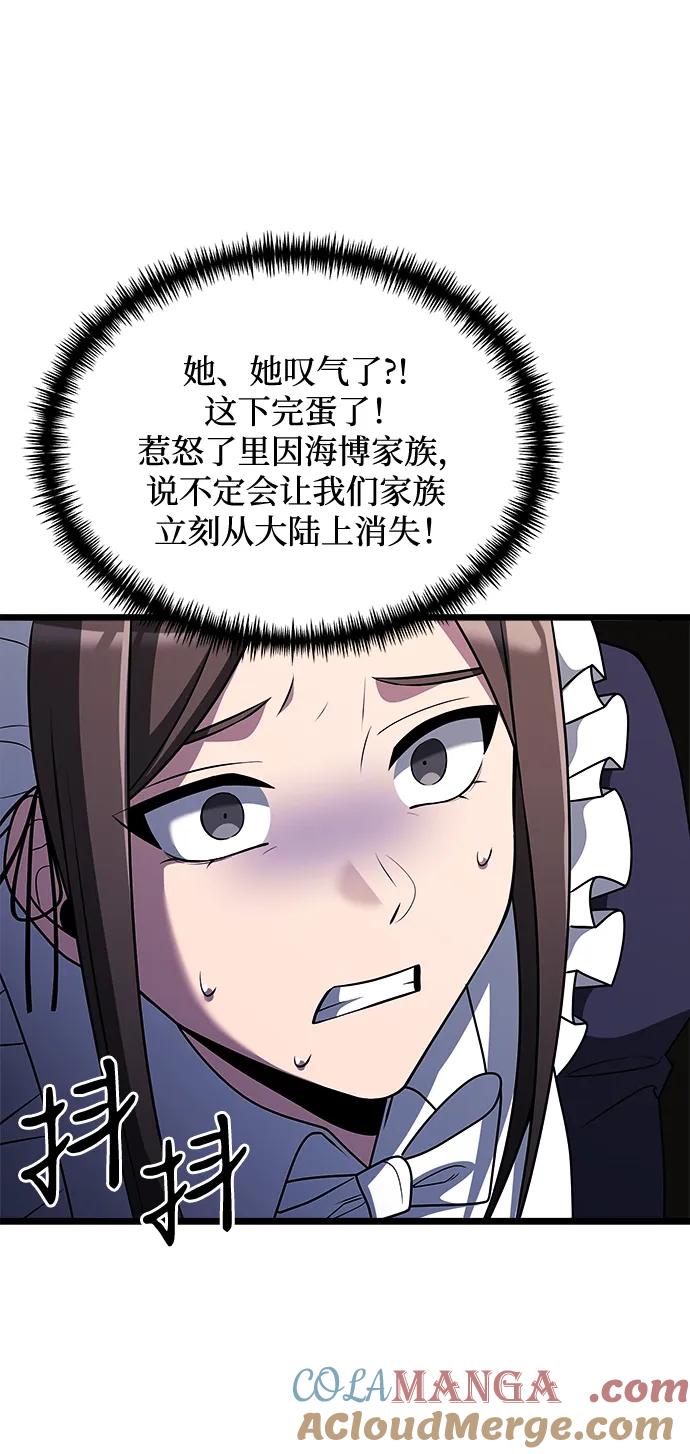 《身患绝症的天才黑暗骑士》第47话 第97页