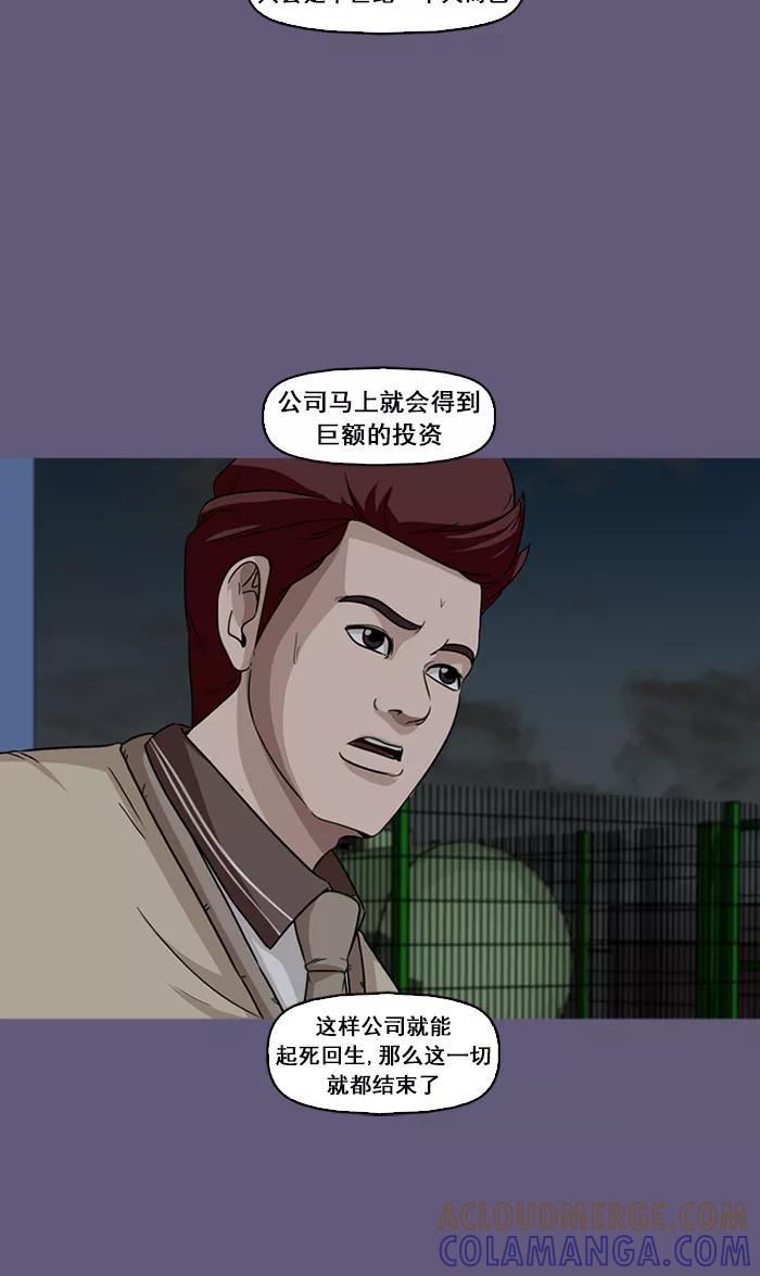 《中头奖》第47话 第16页