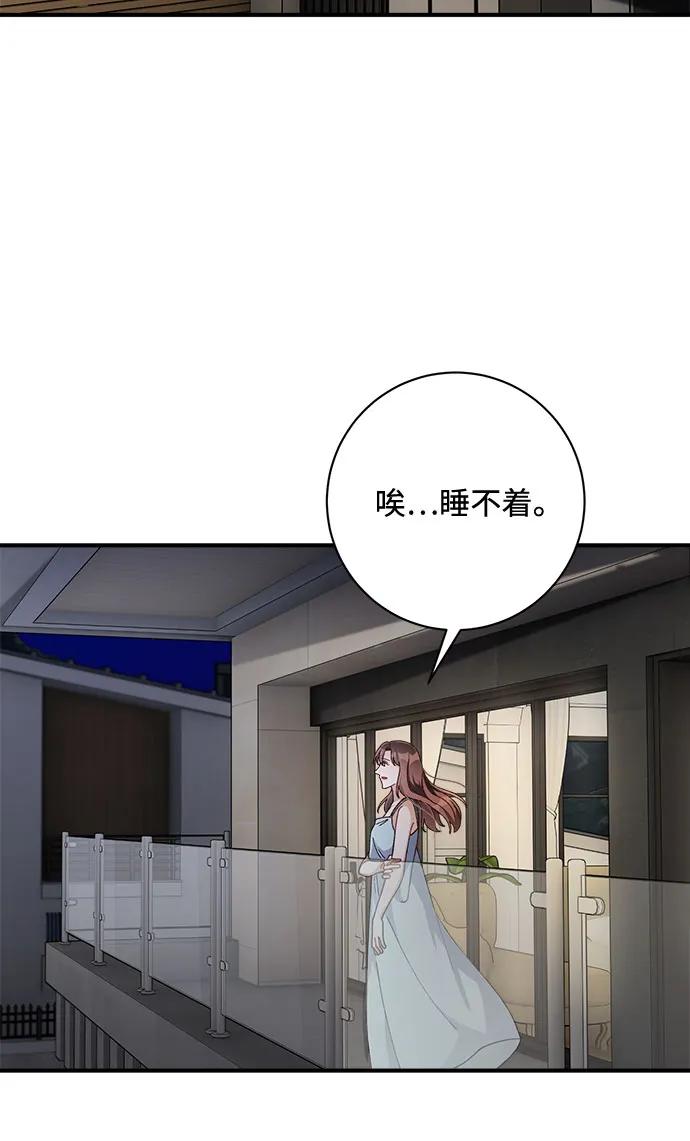 《不完美夫妇》第48话 第23页