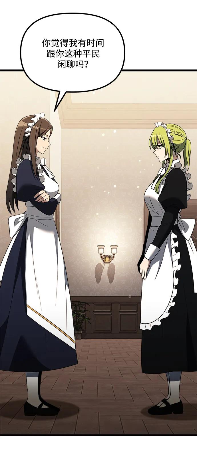《身患绝症的天才黑暗骑士》第47话 第70页