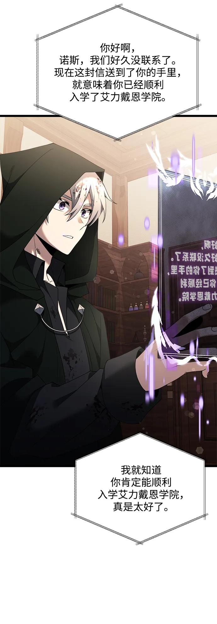 《身患绝症的天才黑暗骑士》第47话 第4页