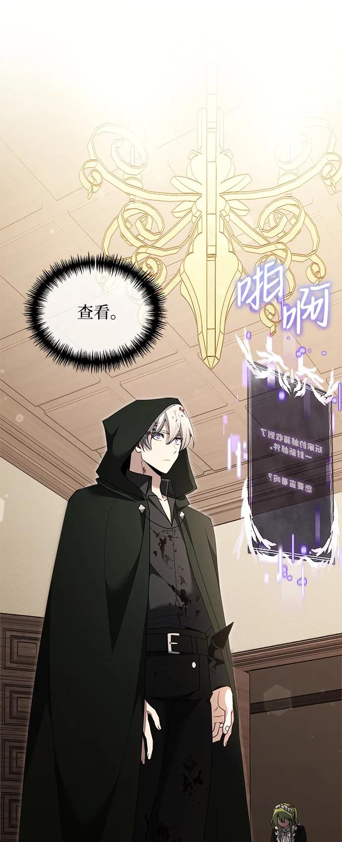 《身患绝症的天才黑暗骑士》第47话 第2页