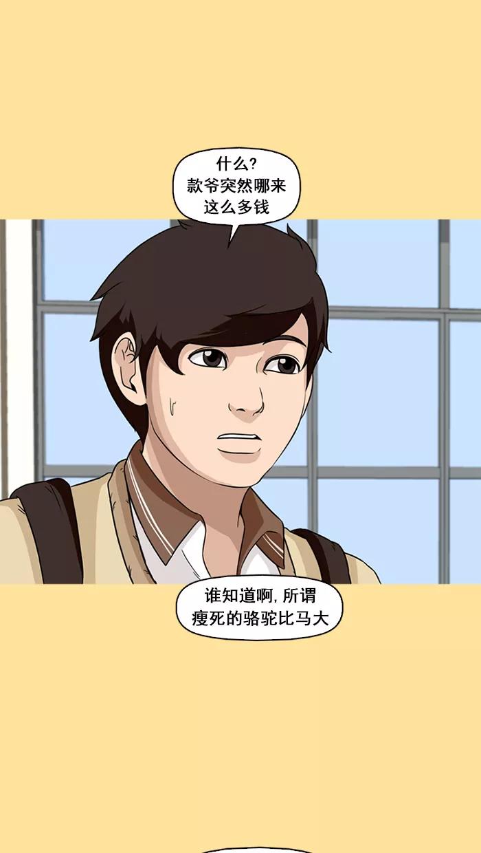 《中头奖》第47话 第60页