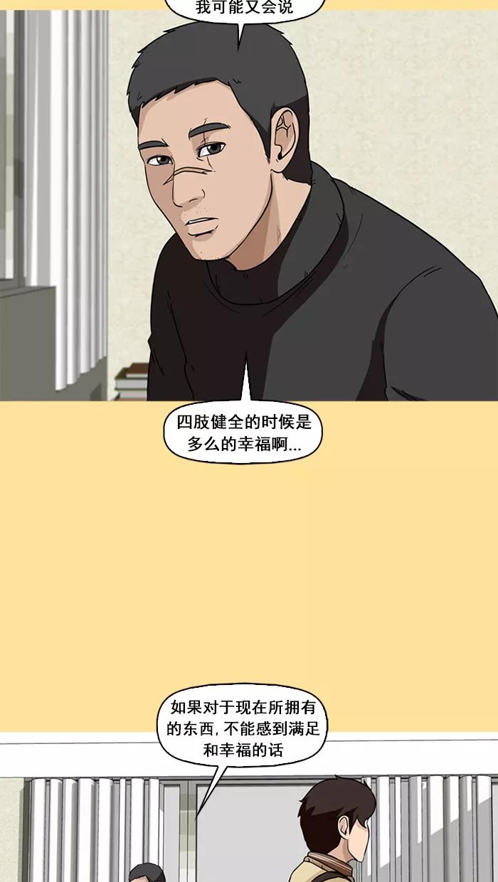 《中头奖》第47话 第53页