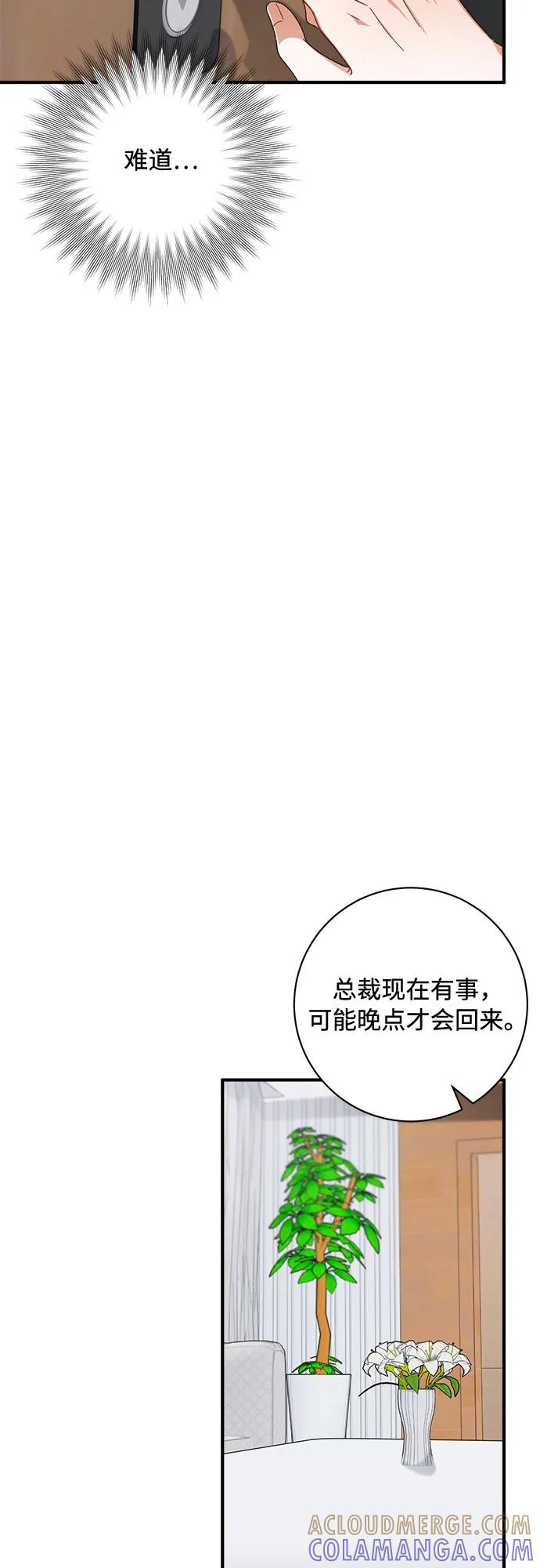 《不完美夫妇》第48话 第37页