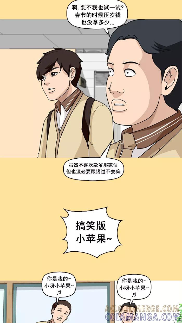 《中头奖》第47话 第61页